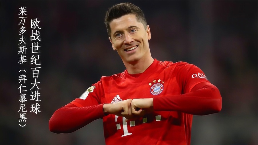  莱万多夫斯基重返安联球场受追捧  